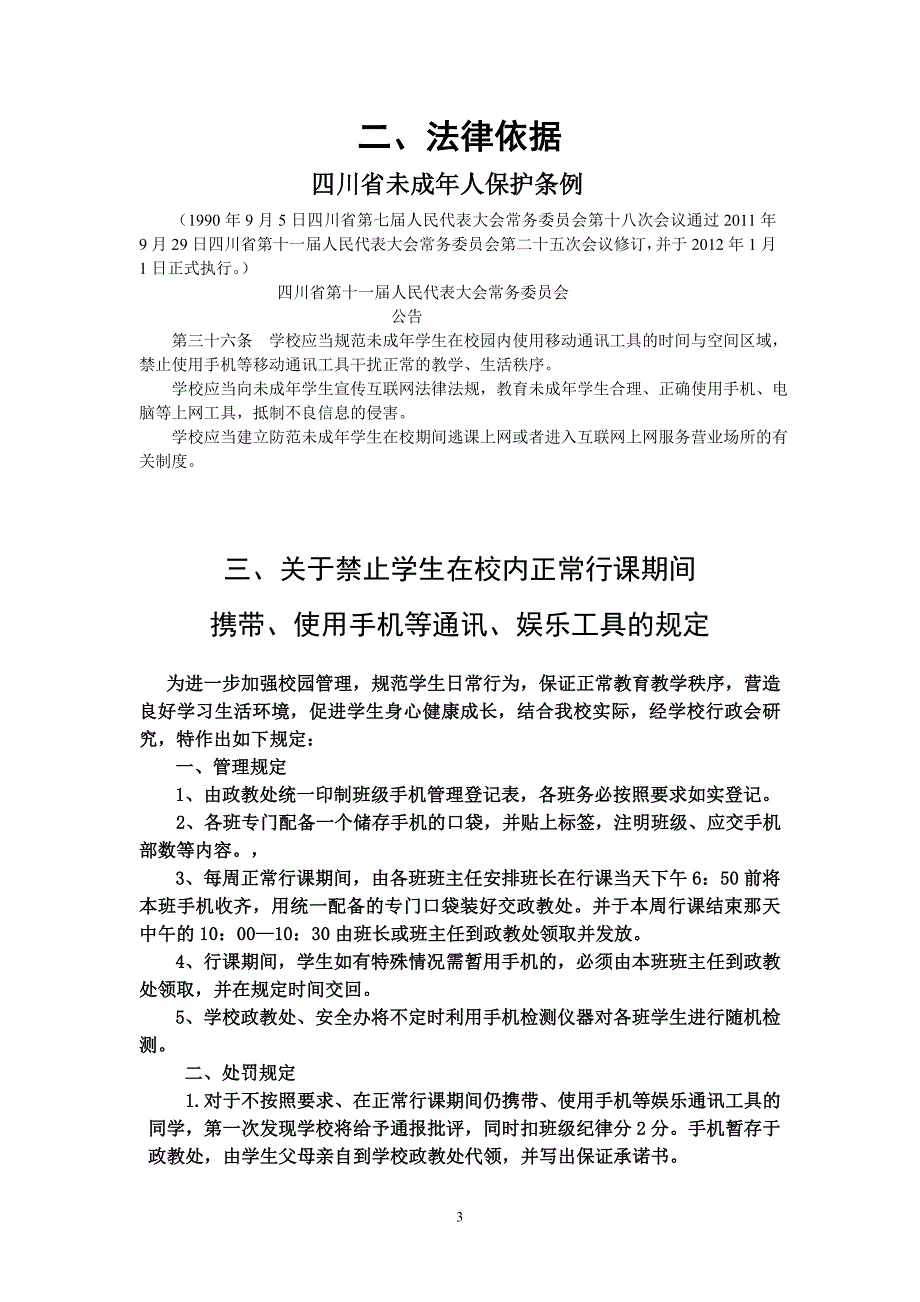 禁止学生使用手机告家长书.doc_第3页