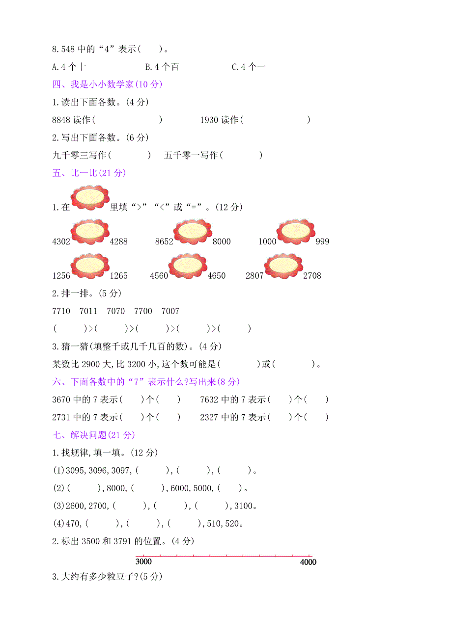 新北师大版数学二年级下册第3单元测试卷(含答案)_第2页