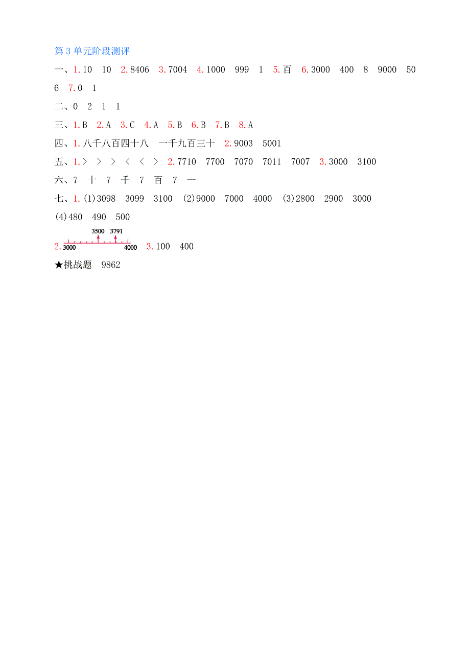 新北师大版数学二年级下册第3单元测试卷(含答案)_第4页