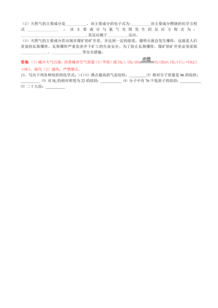 高一化学必修2第三章第一节最简单的有机化合物甲烷同步练习_第2页