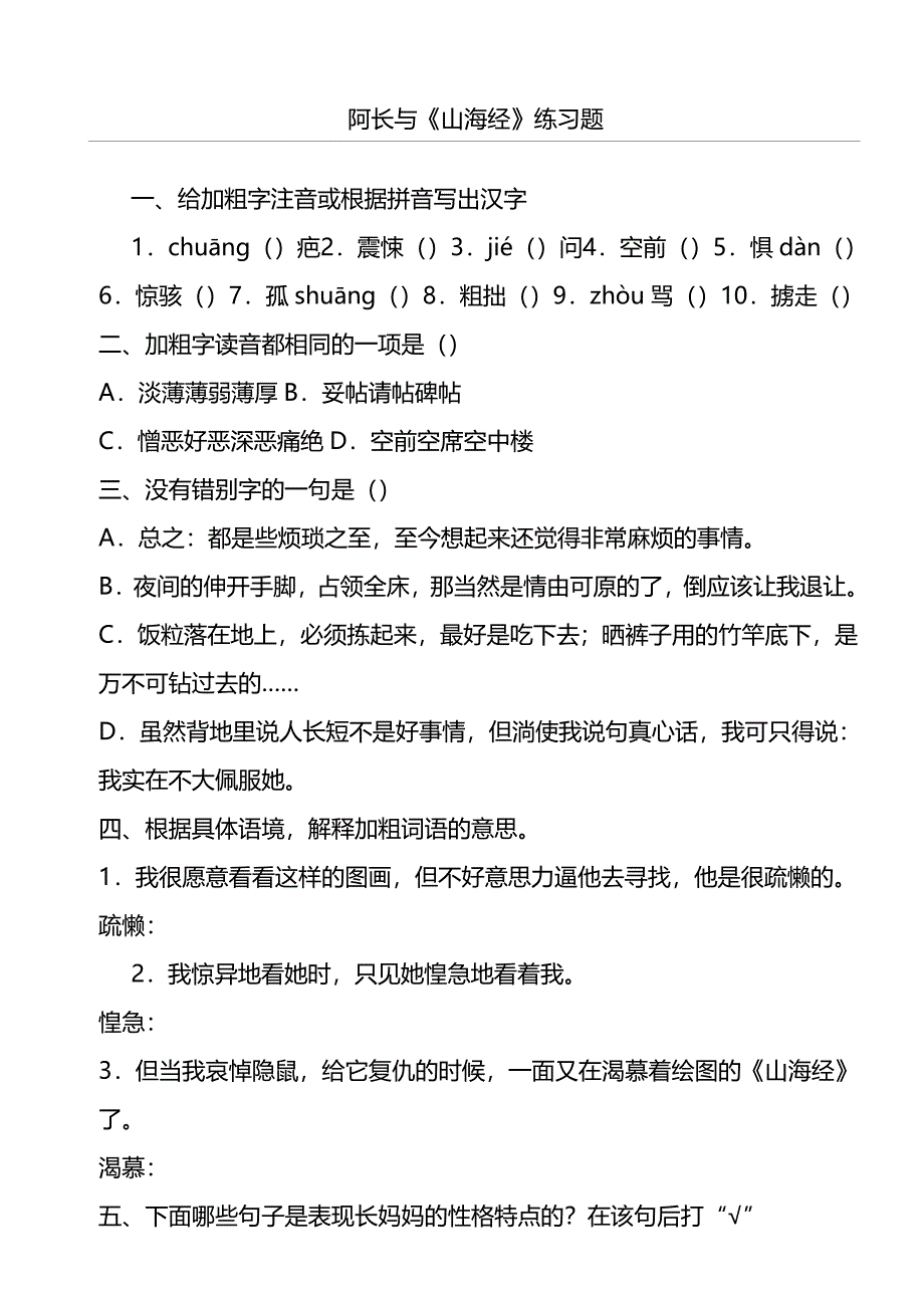 (完整版)阿长与山海经相关习题附答案_第1页