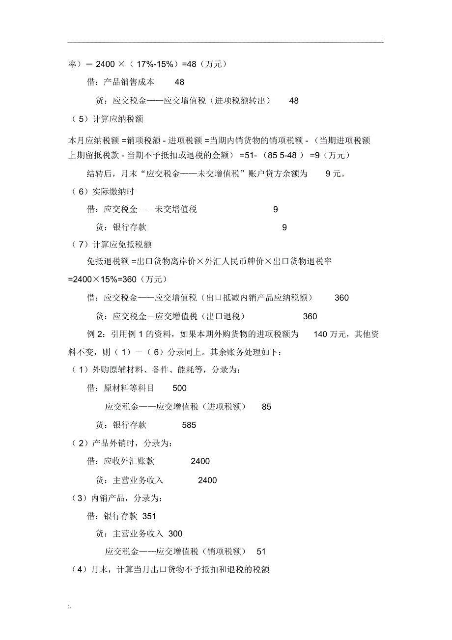 生产企业出口退税账务处理及计算_第3页