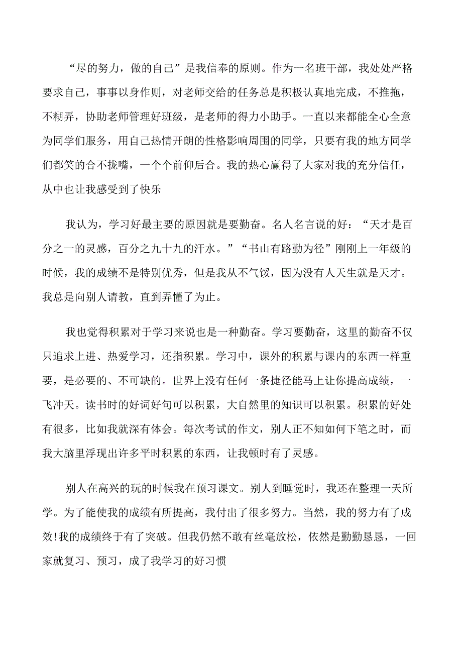 2021小升初面试自我介绍例文_第2页