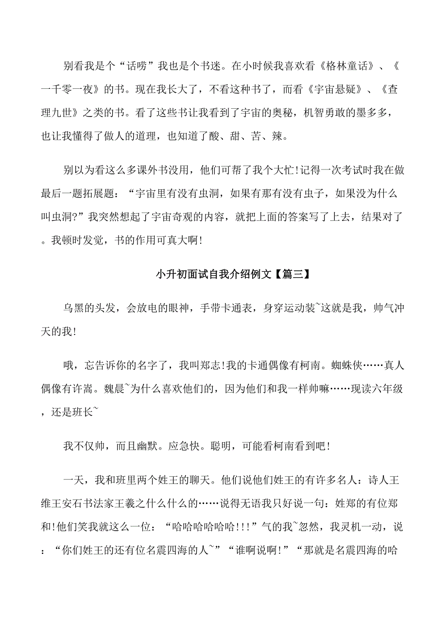 2021小升初面试自我介绍例文_第4页