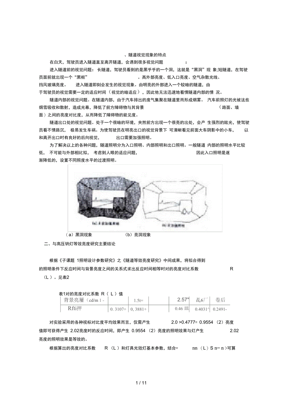 隧道灯工程方案详解_第1页