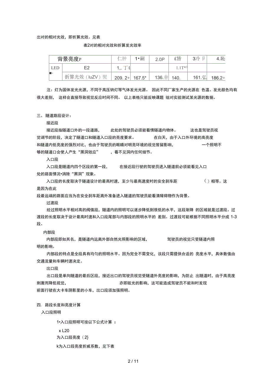 隧道灯工程方案详解_第2页