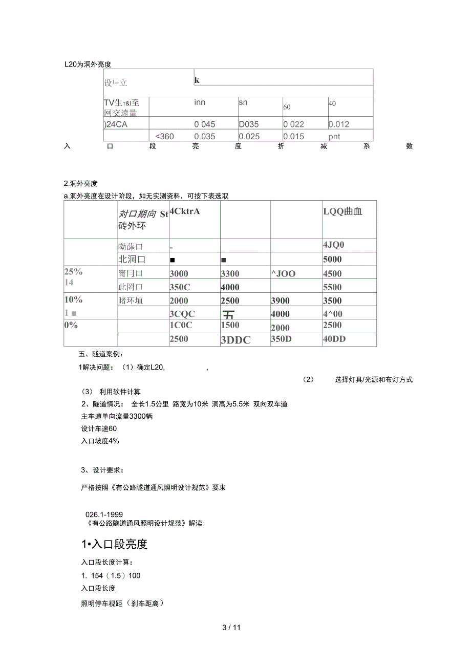 隧道灯工程方案详解_第3页