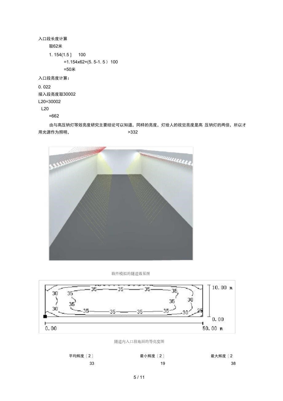 隧道灯工程方案详解_第5页