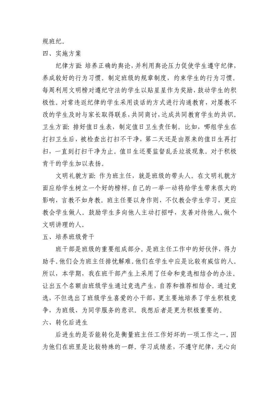 小学五年级班主任班主任工作计划_第2页