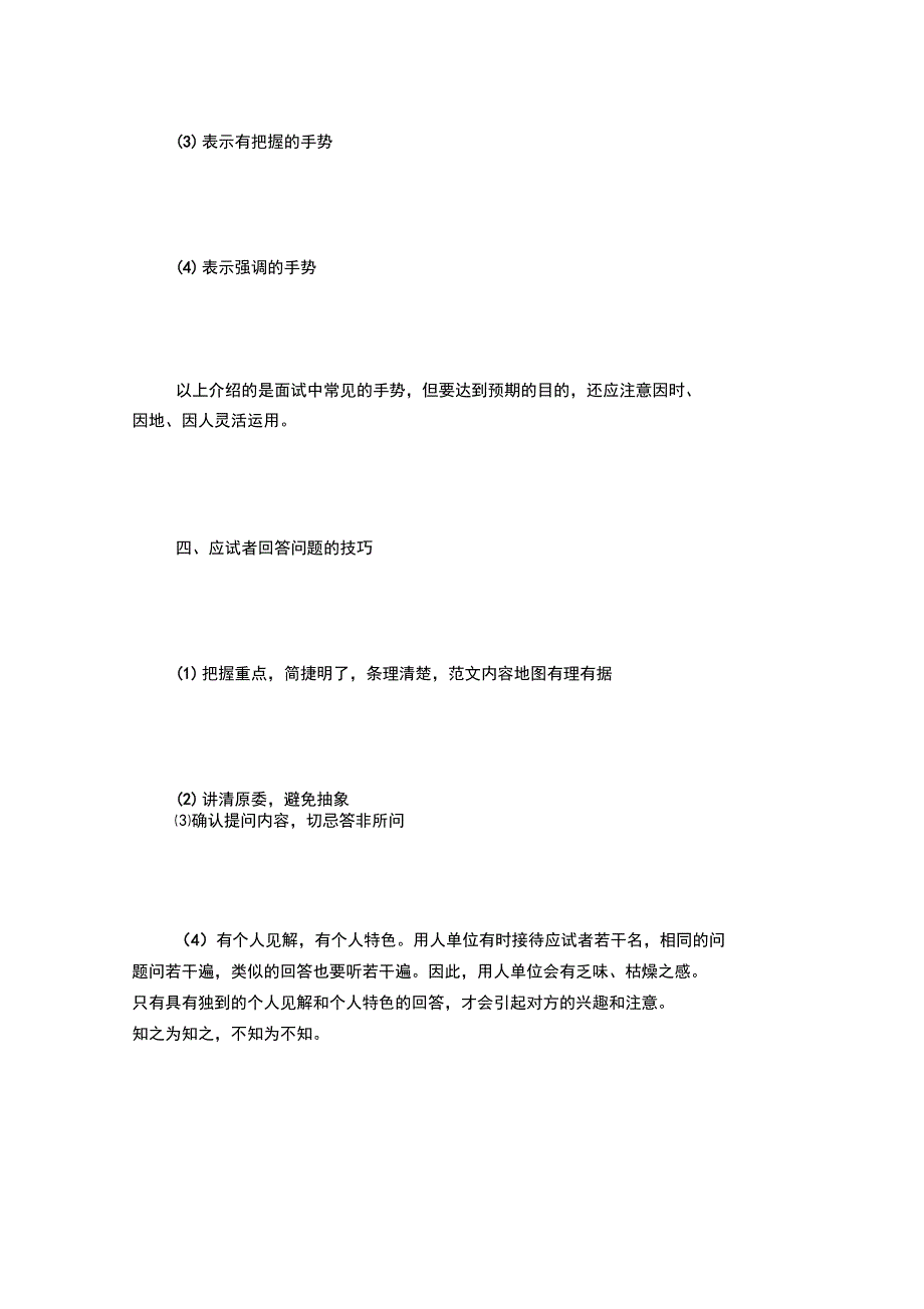 毕业生应掌握的面试技巧_第3页