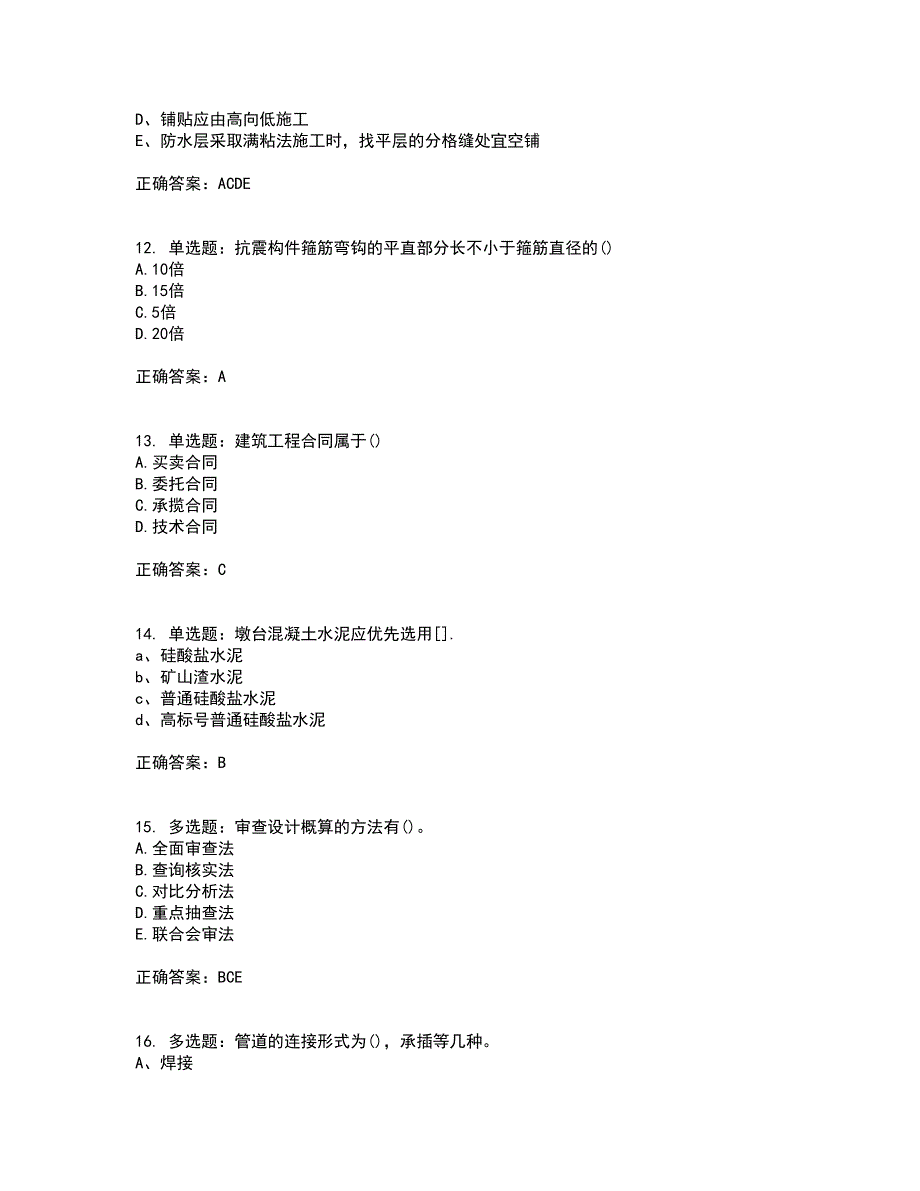 预算员考试专业基础知识模拟全考点考试模拟卷含答案88_第3页