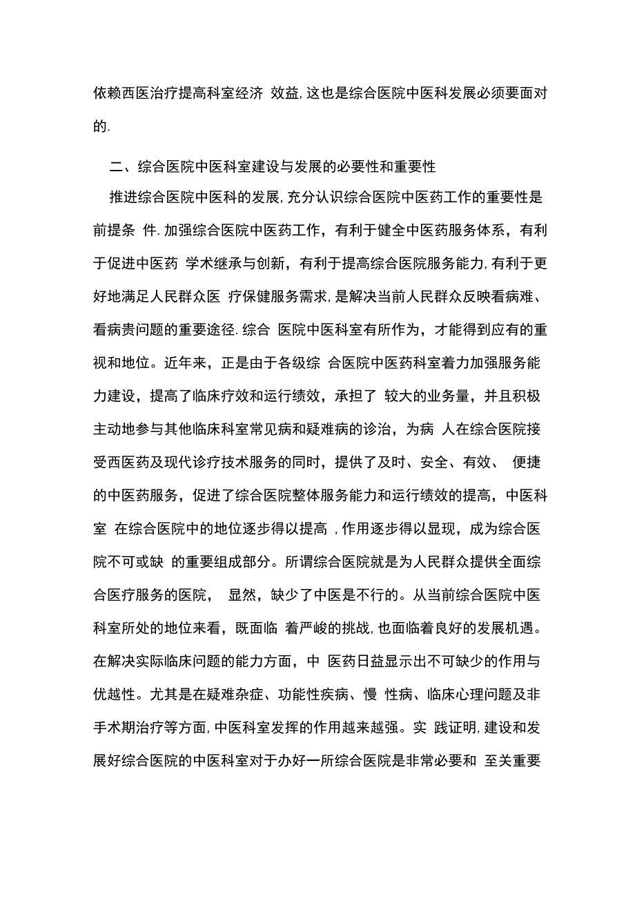 中医科的发展的建议_第2页