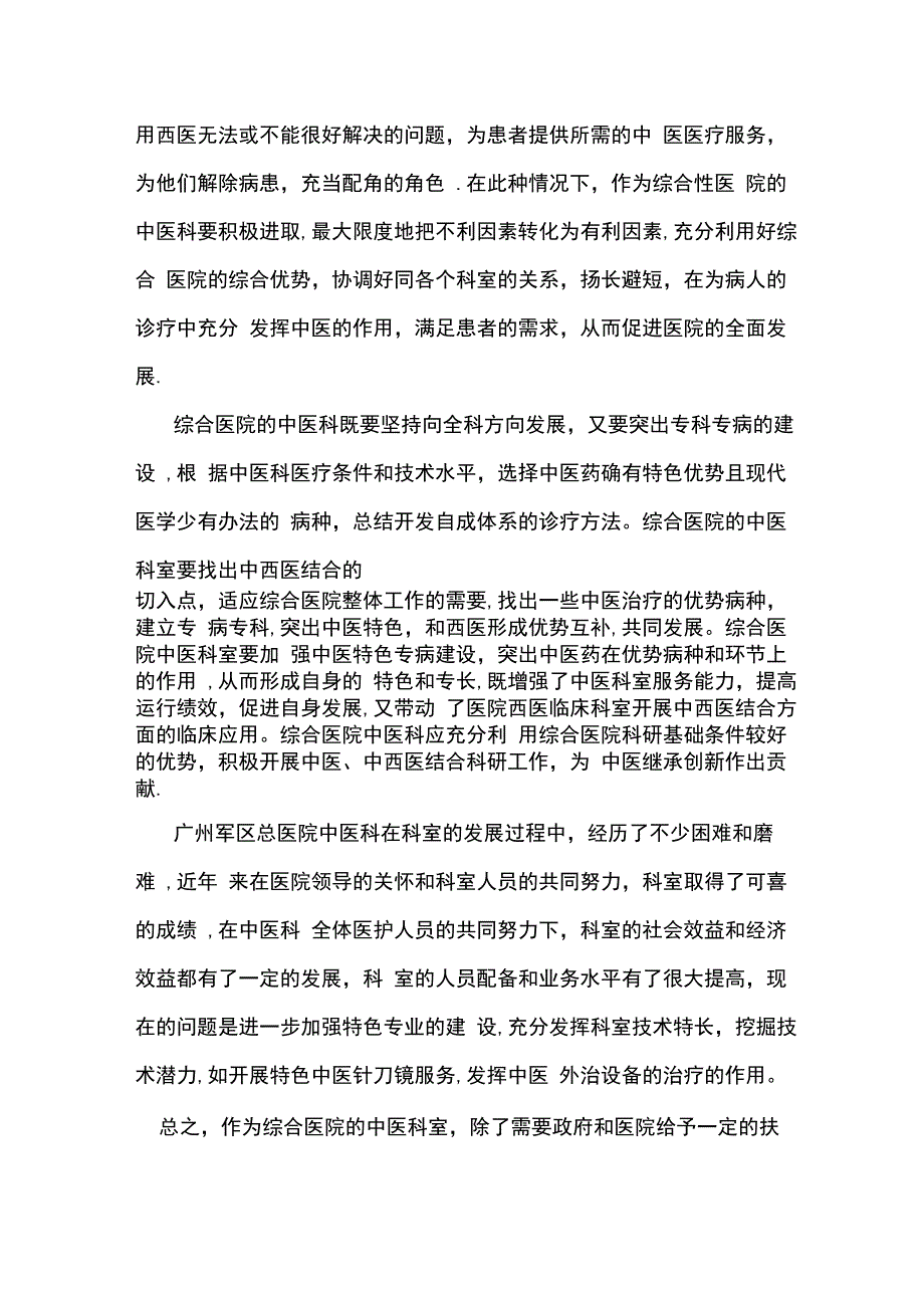中医科的发展的建议_第4页