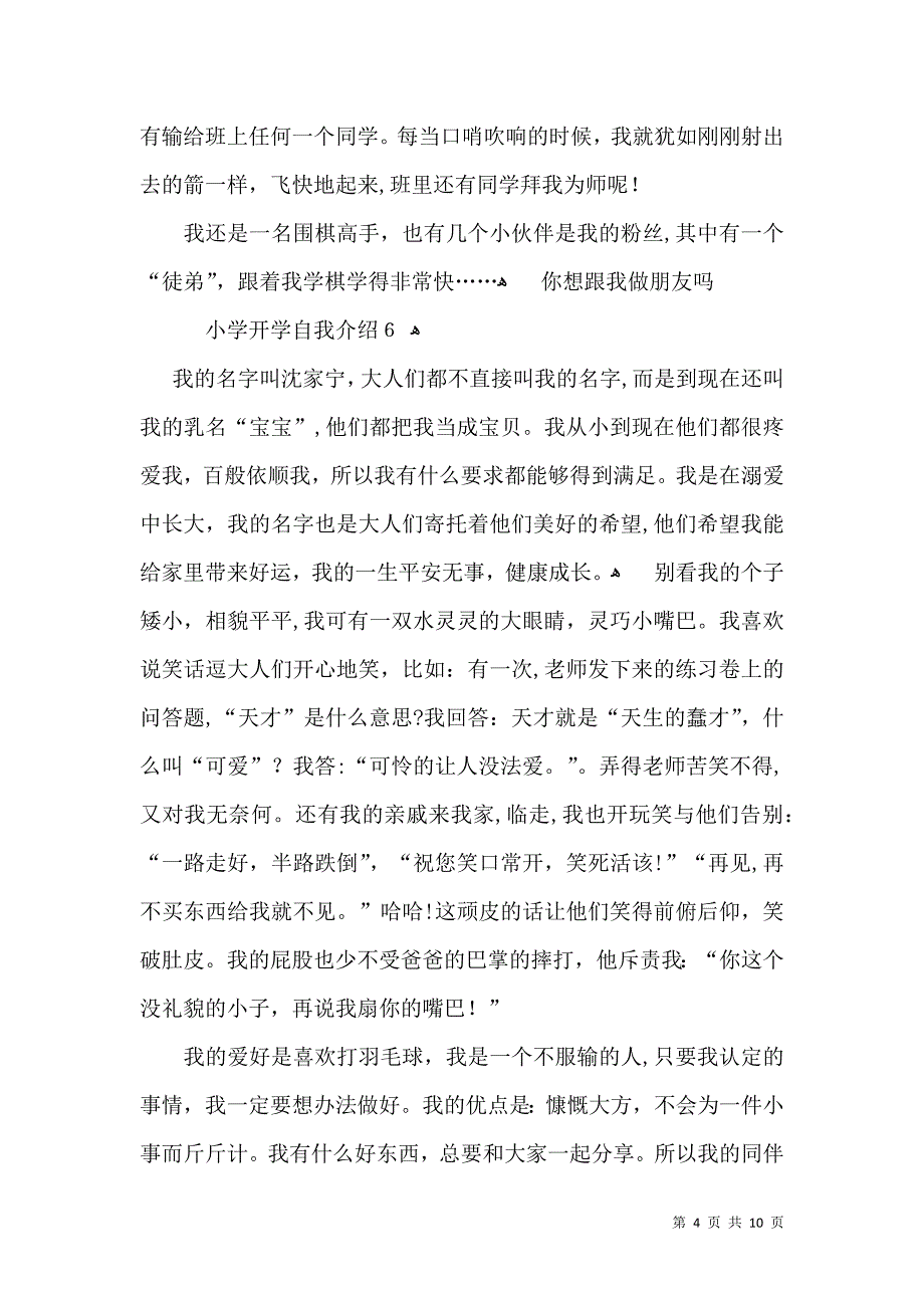 小学开学自我介绍_第4页