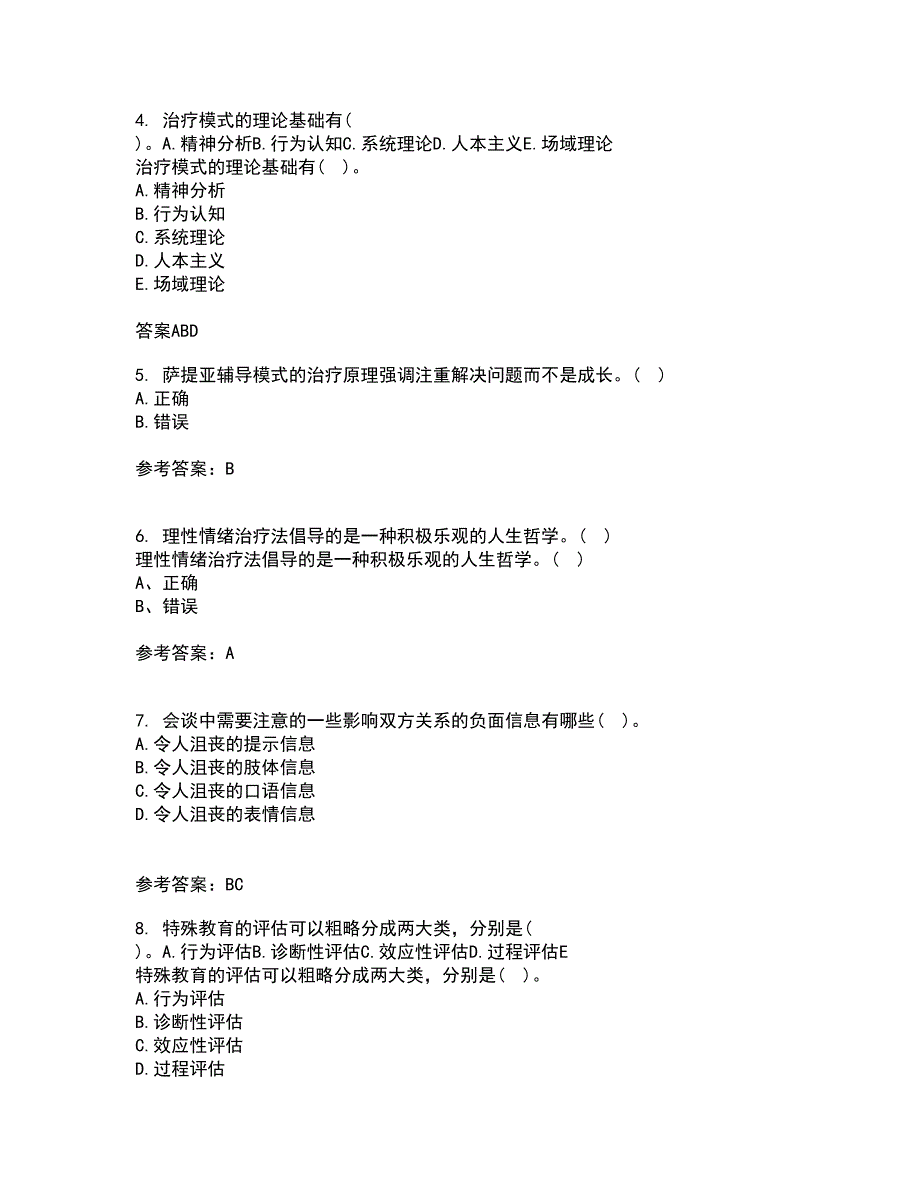 南开大学21秋《个案工作》期末考核试题及答案参考64_第2页