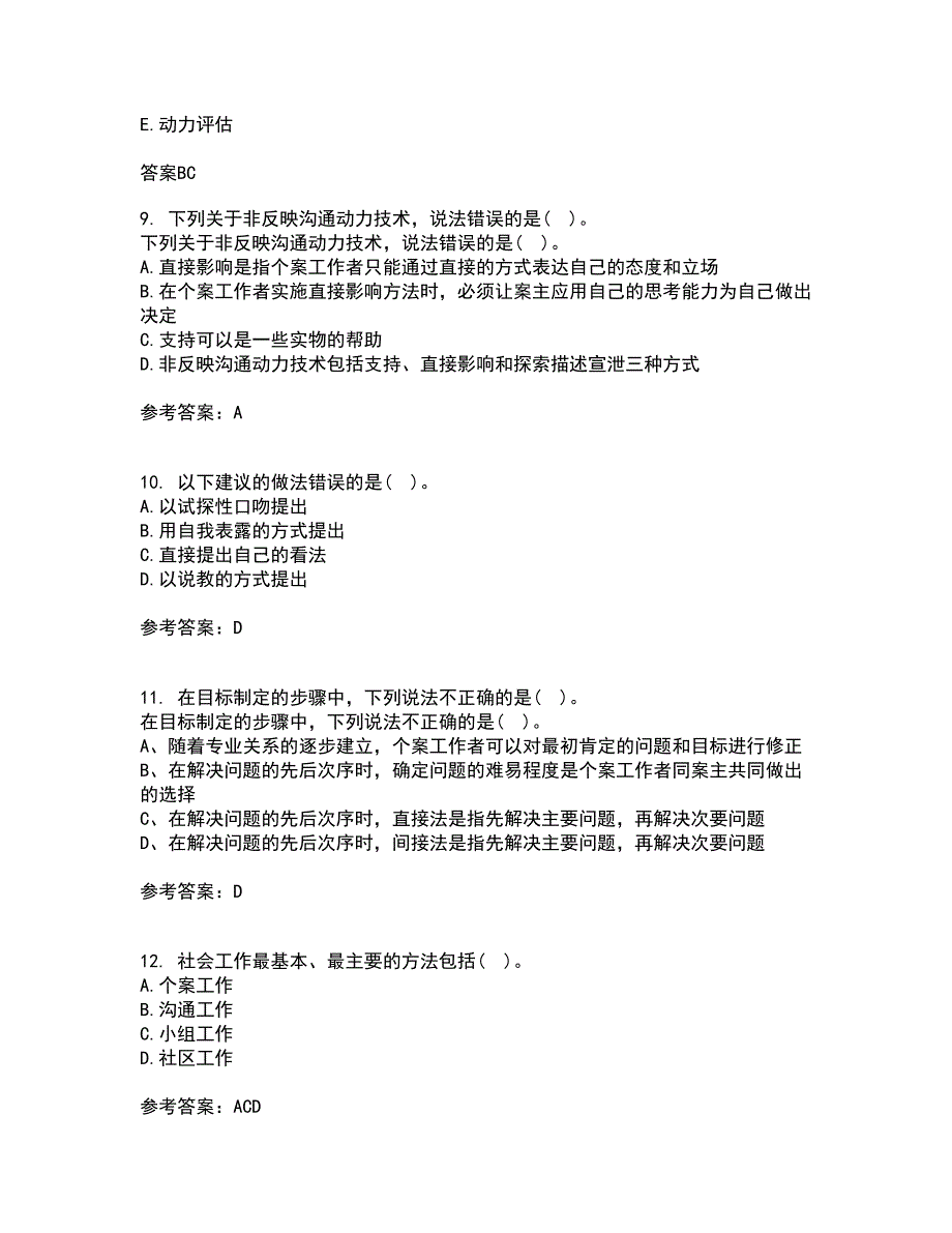 南开大学21秋《个案工作》期末考核试题及答案参考64_第3页