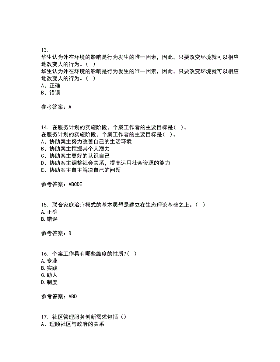 南开大学21秋《个案工作》期末考核试题及答案参考64_第4页