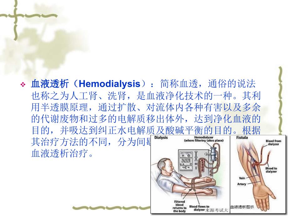 血液透析病人的护理_第3页