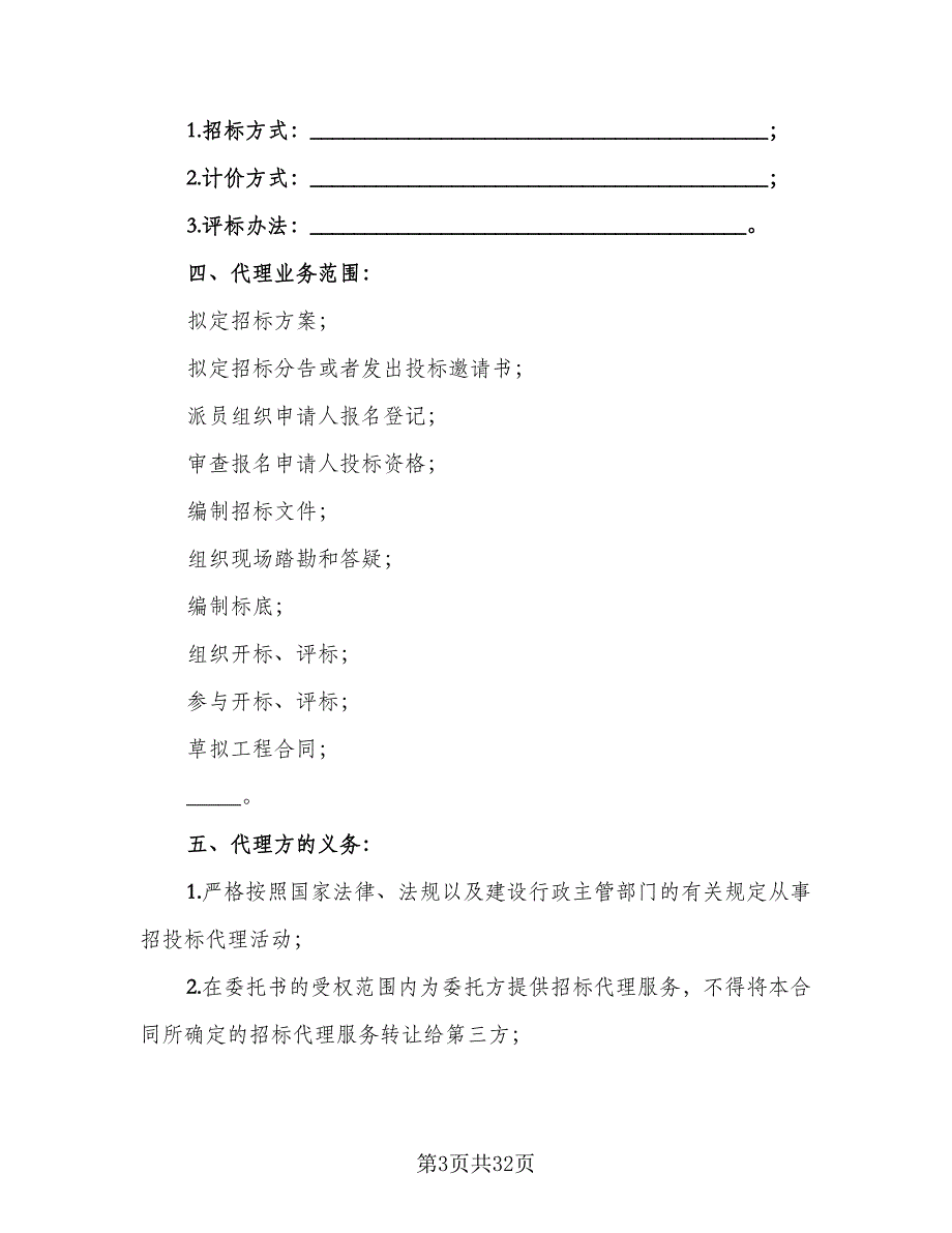 股份公司投资合作协议格式版（五篇）.doc_第3页