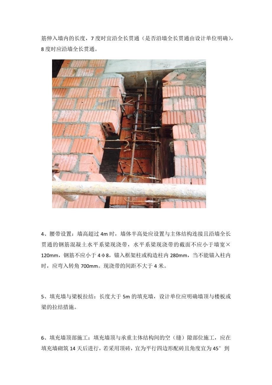 建筑工程二次结构质量问题及处理_第5页