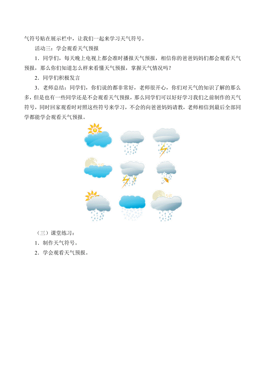 多样的天气[1].docx_第3页