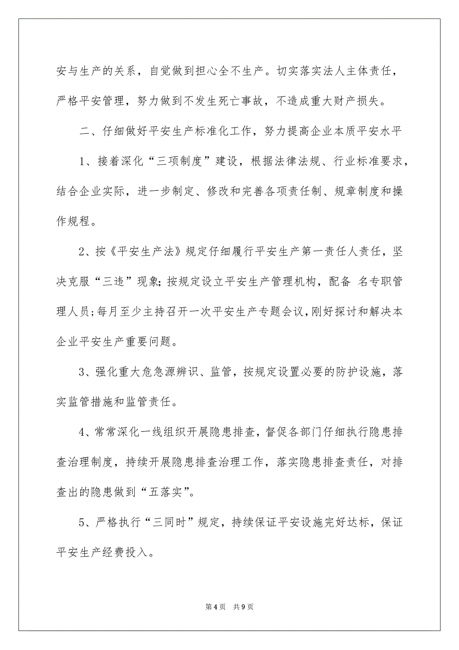 有关平安生产承诺书4篇_第4页