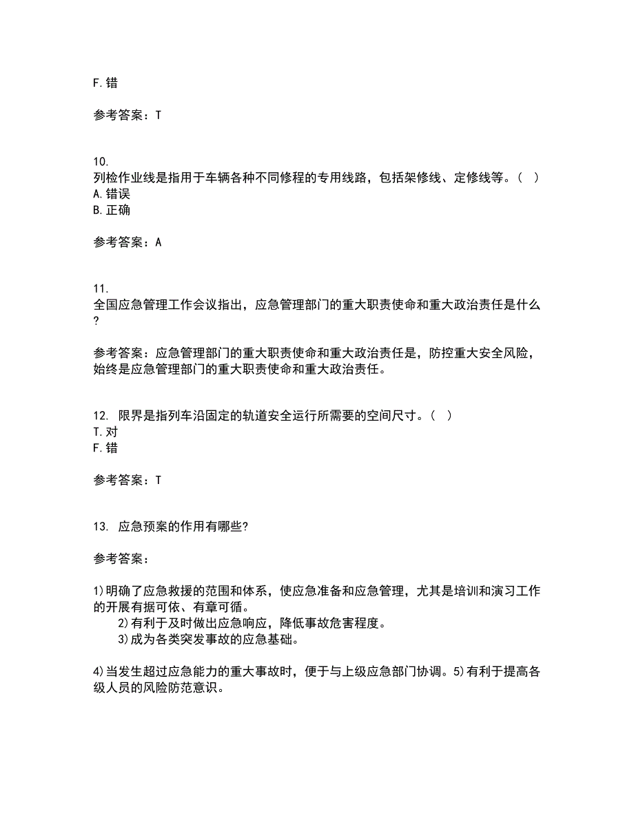 东北大学21春《事故应急技术》在线作业一满分答案65_第3页