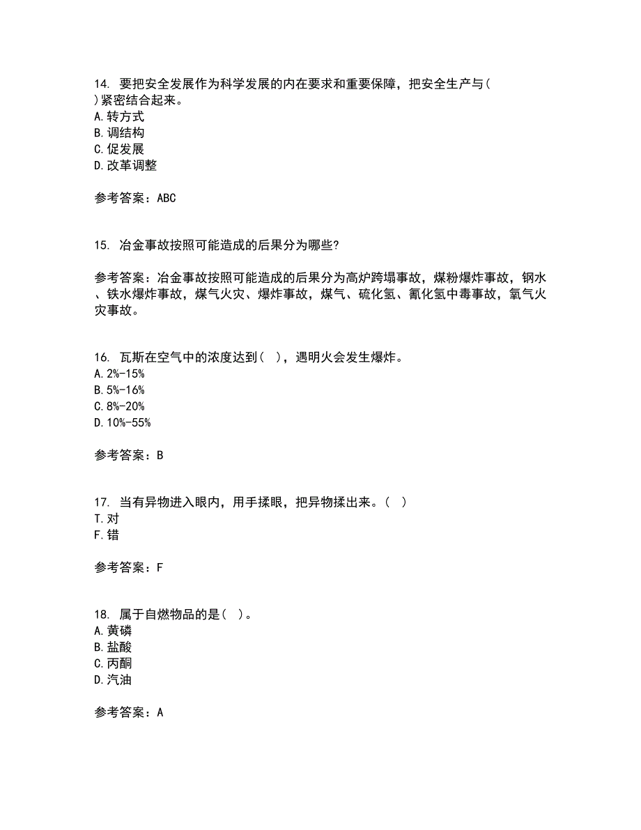 东北大学21春《事故应急技术》在线作业一满分答案65_第4页