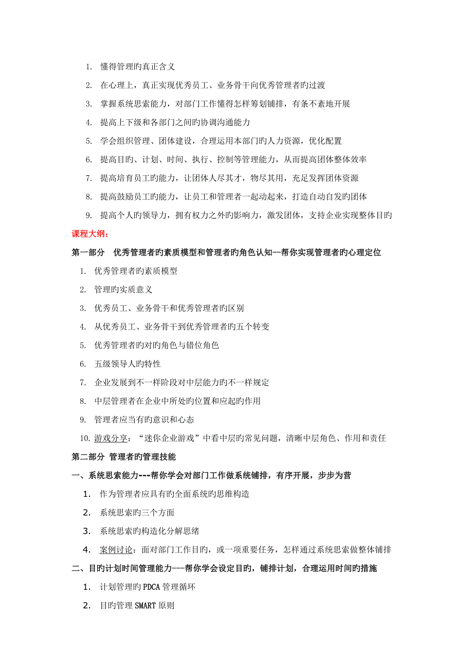 严文明中层管理人员培训实战内容_第2页