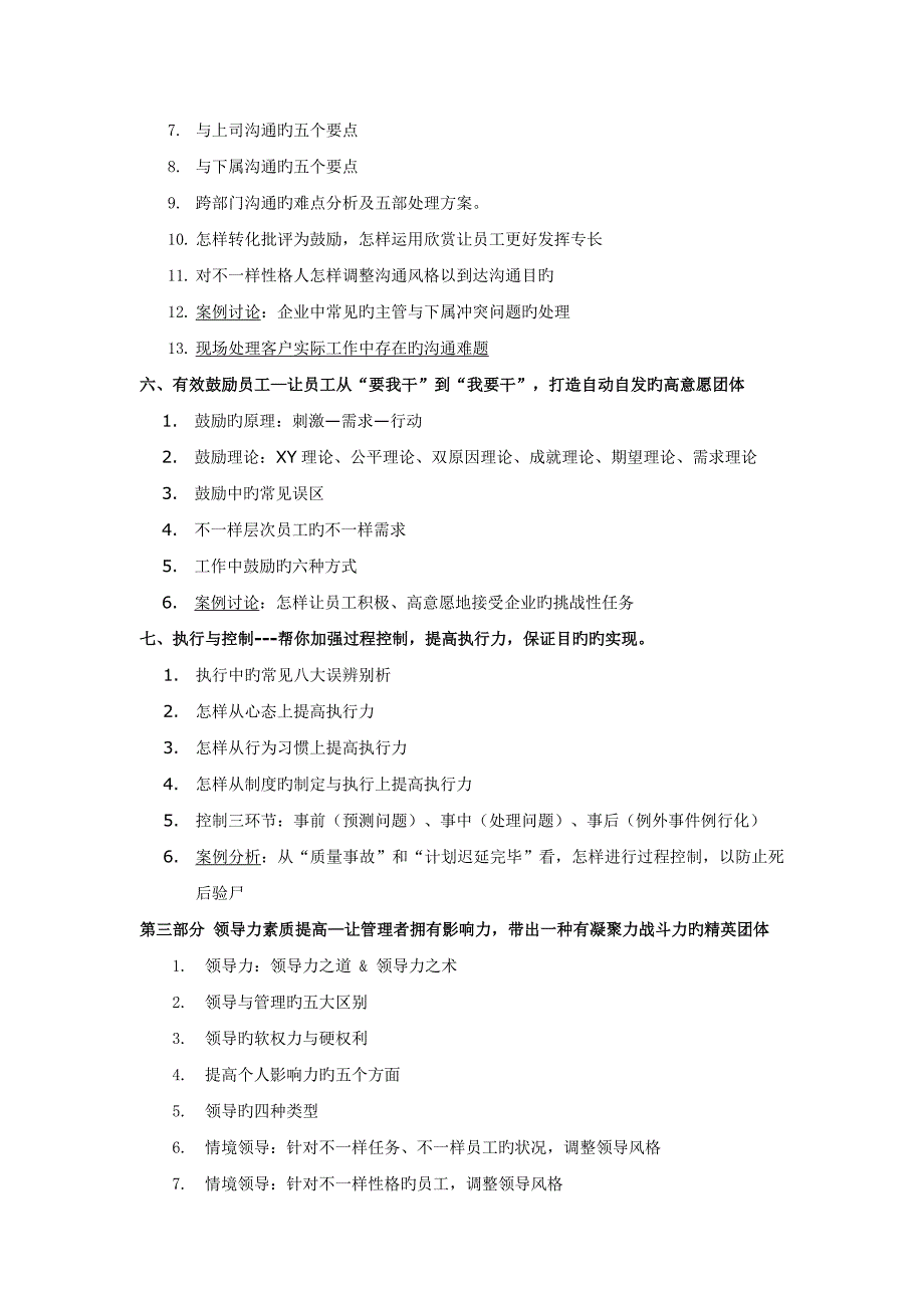 严文明中层管理人员培训实战内容_第4页