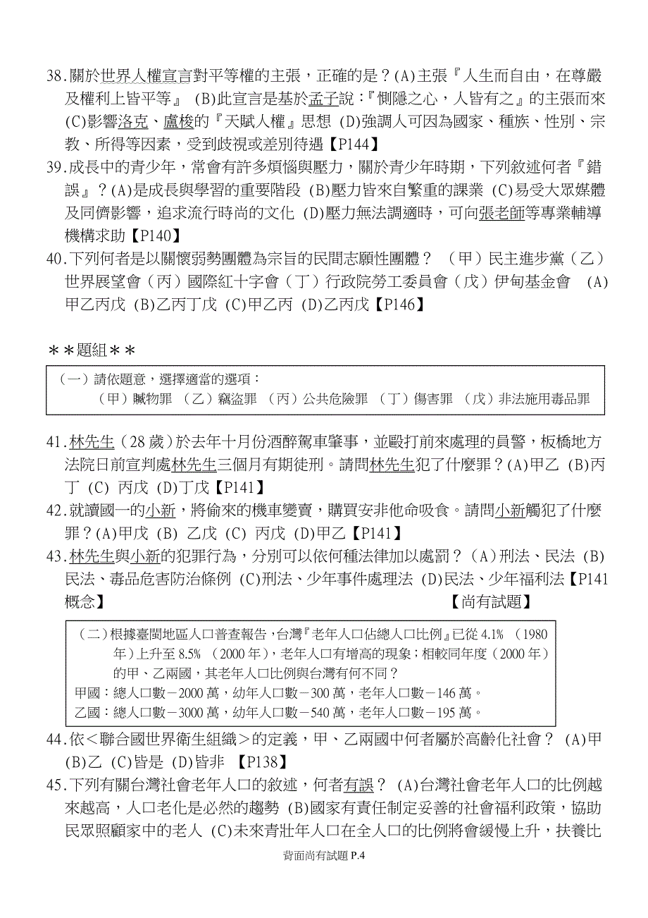 第二学期第三阶段评量七年级社会领域试卷_第4页