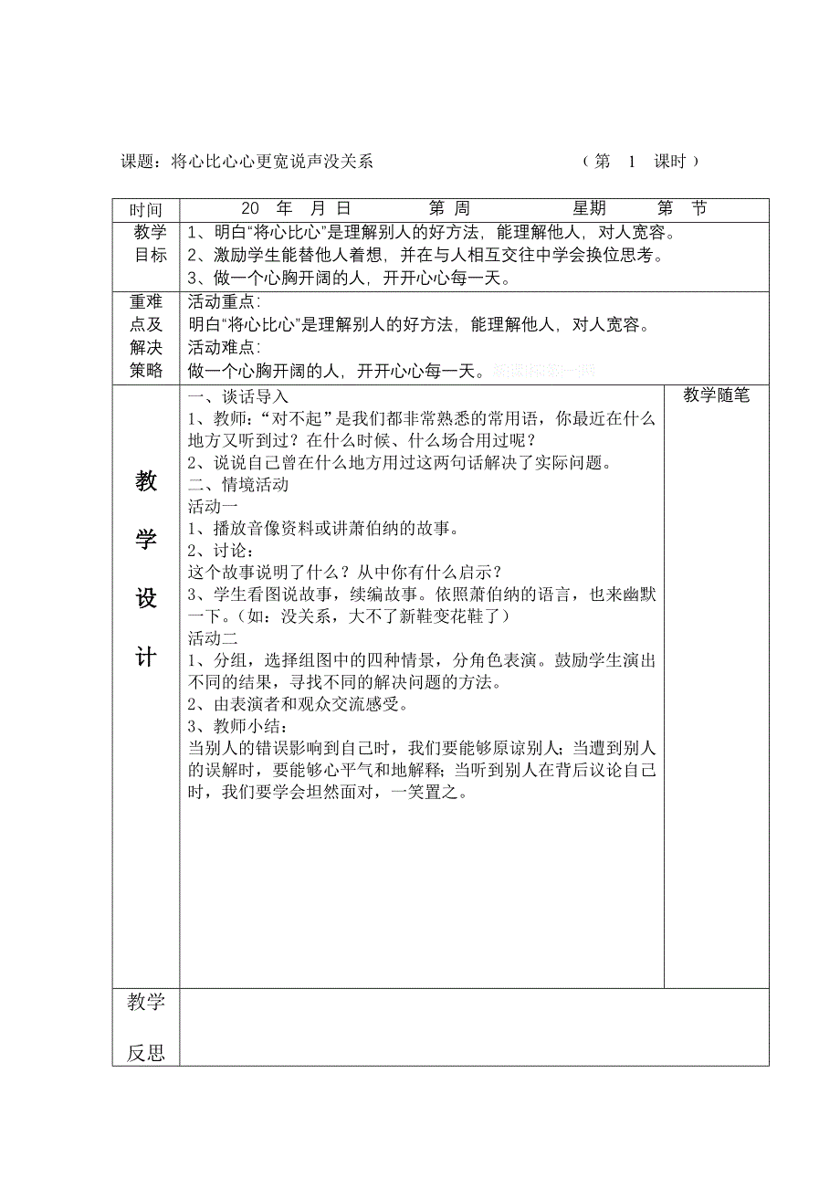 教科版五年级小学品德与社会教案全册表格式_第4页