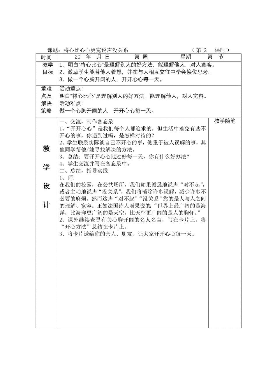 教科版五年级小学品德与社会教案全册表格式_第5页