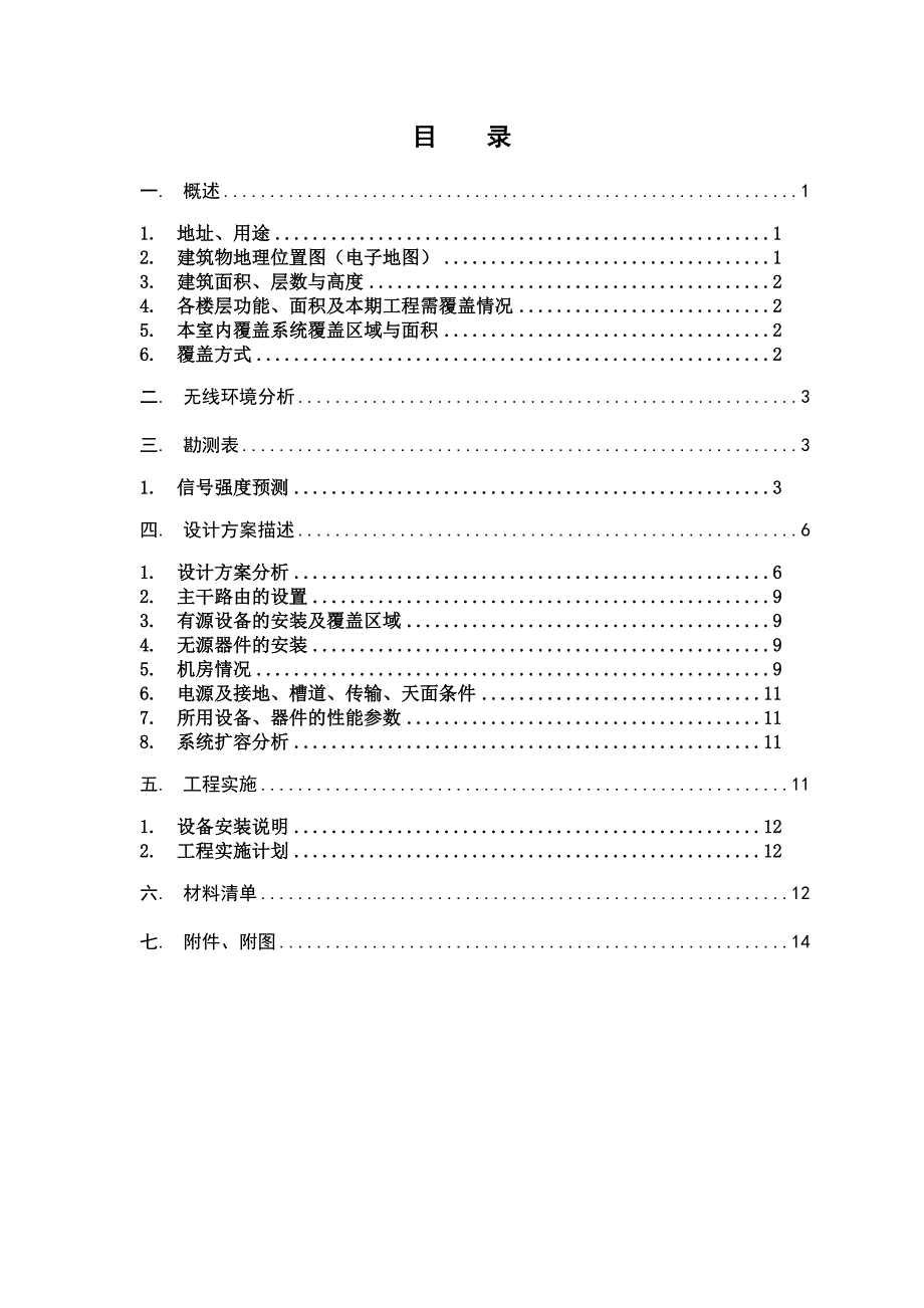 大悦城B地块二期方案_第3页