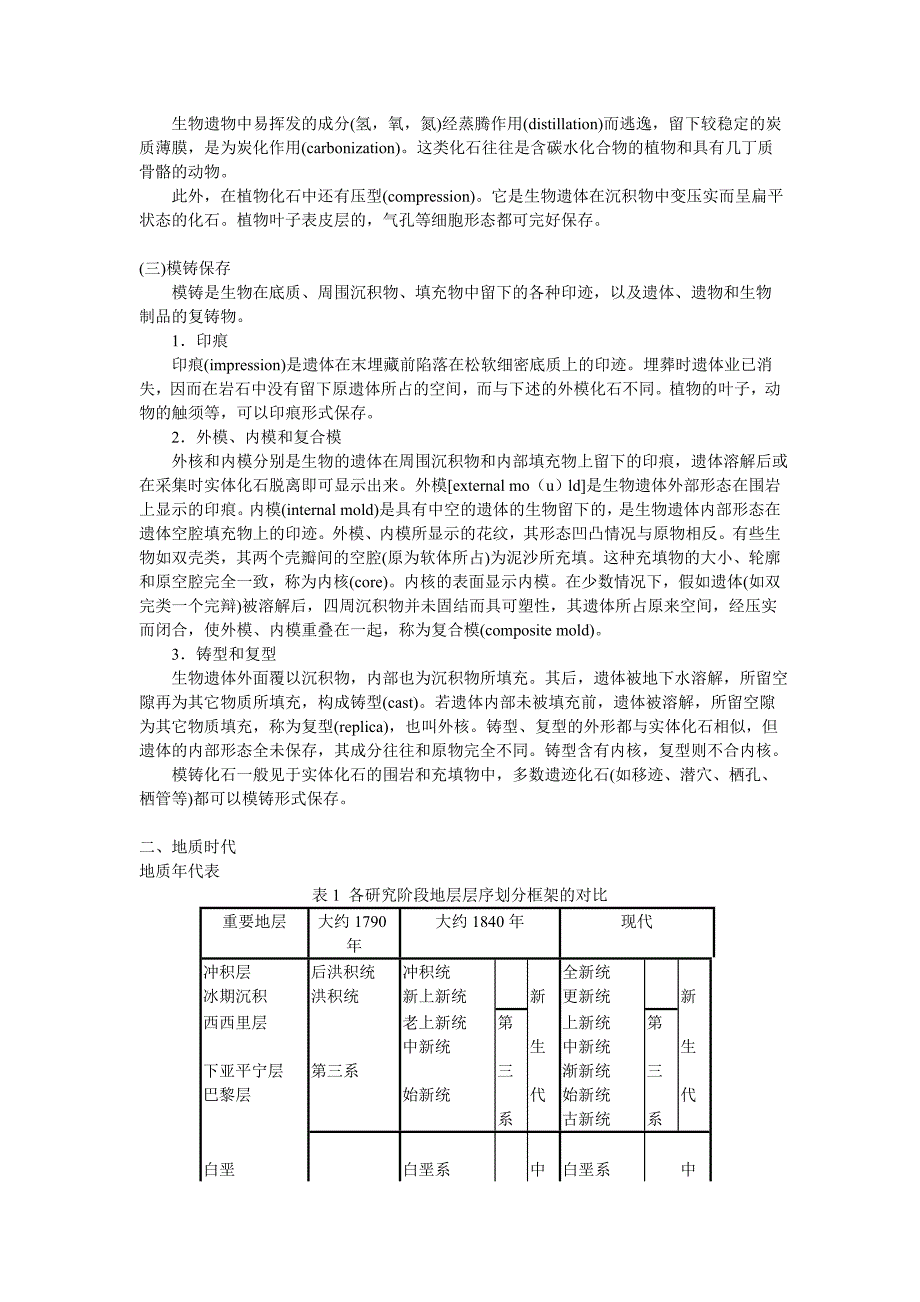 脊椎动物的进化(讲义).doc_第4页