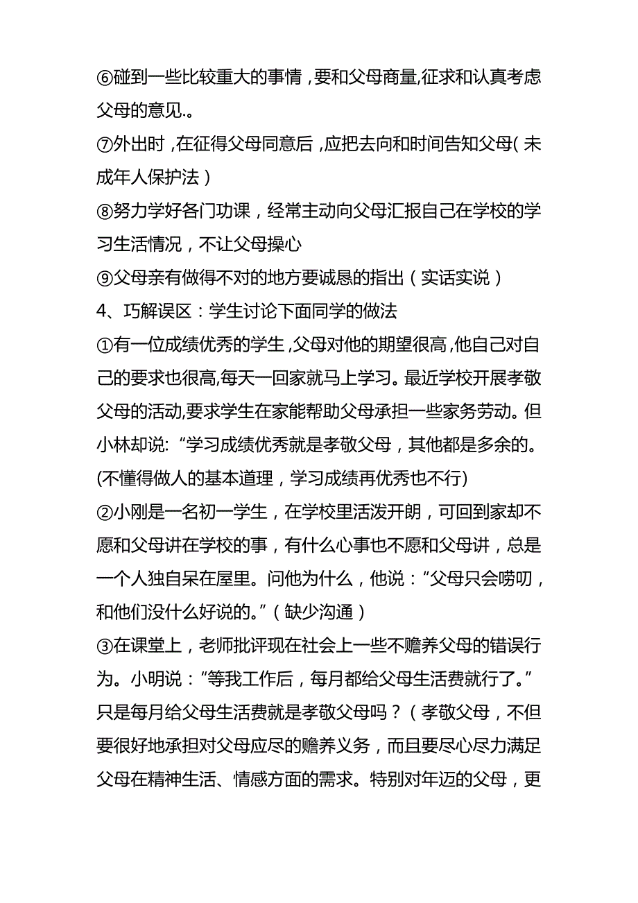 感恩父母--感恩主题班会教案_第4页