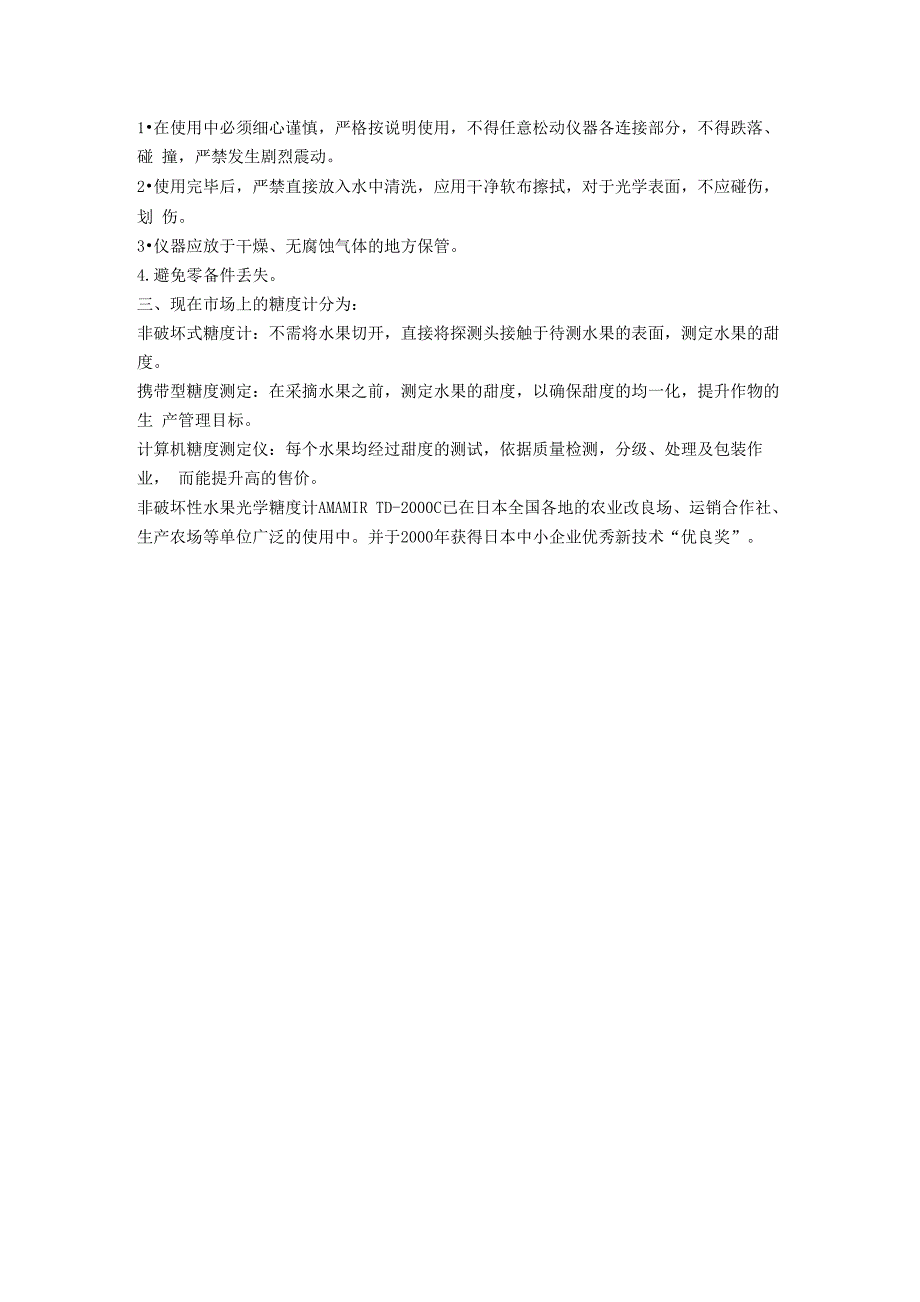 手持糖度计的原理及使用方法_第2页