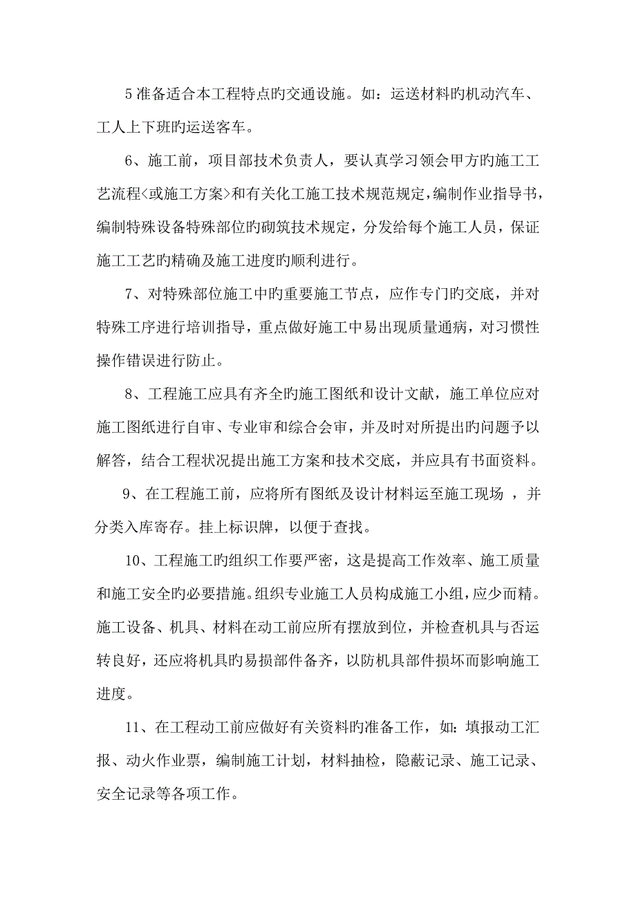 玻璃钢施工方案_第3页