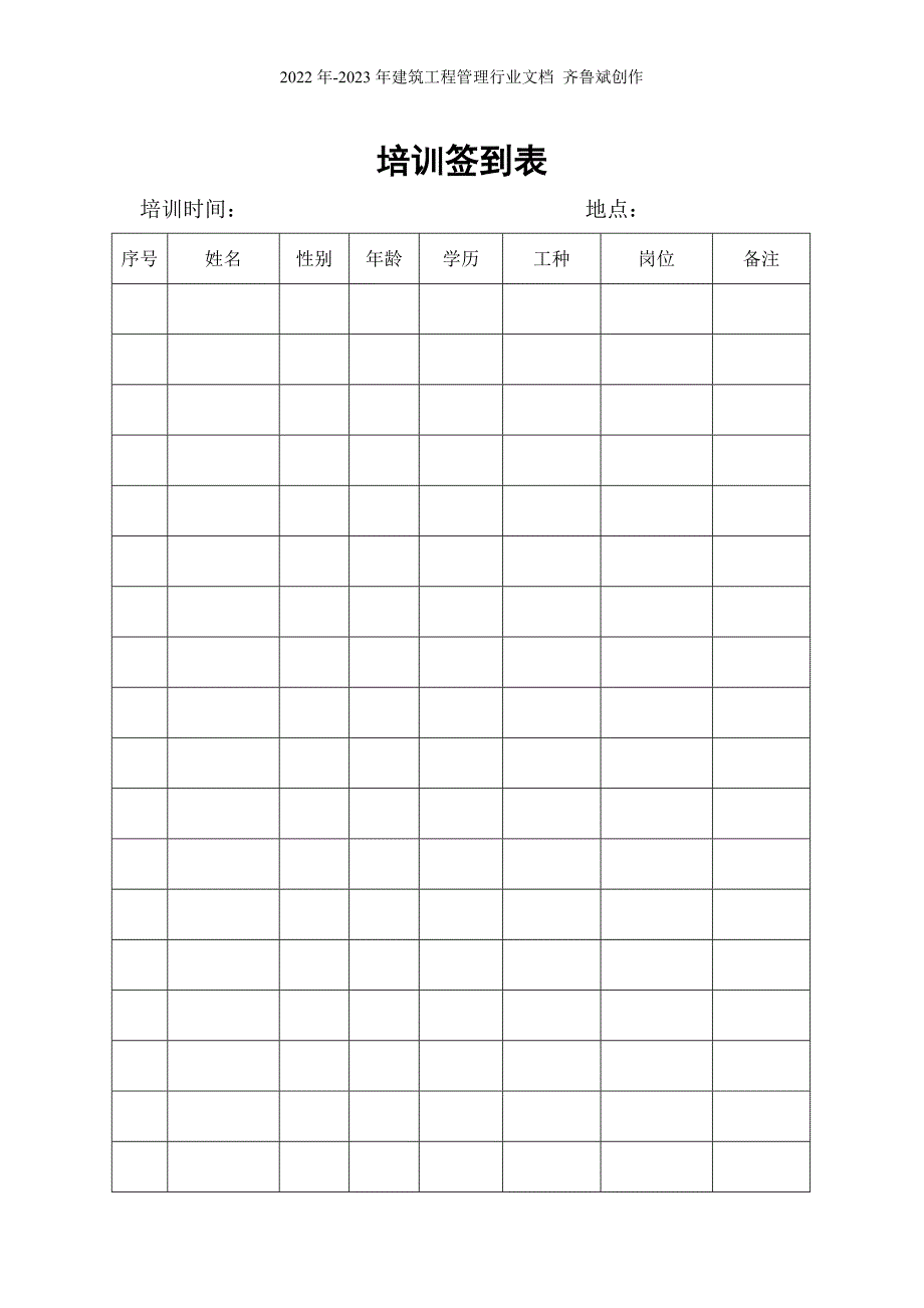 安全教育培训台帐_第2页