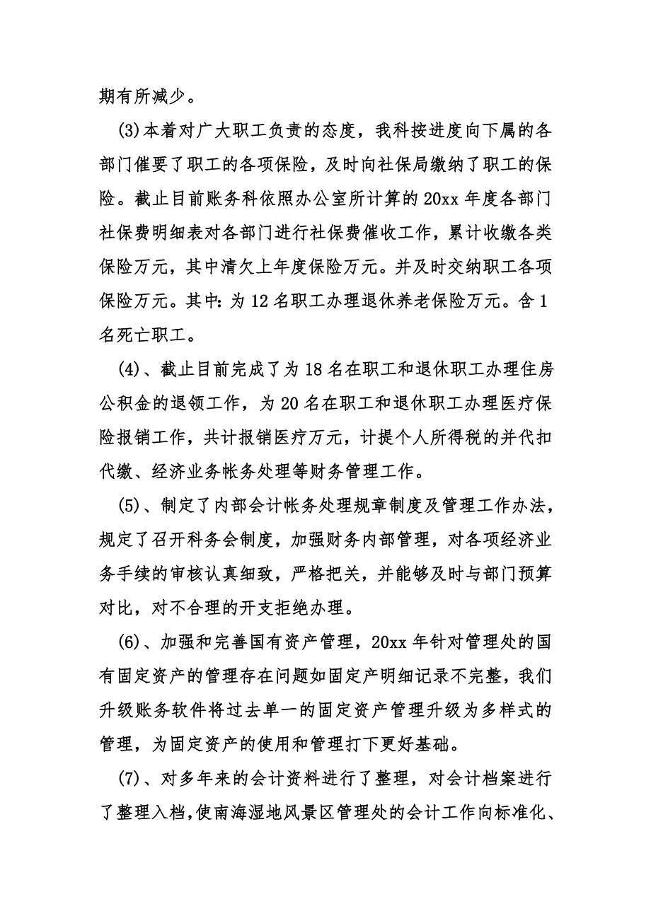 财务上半年工作计划_第2页