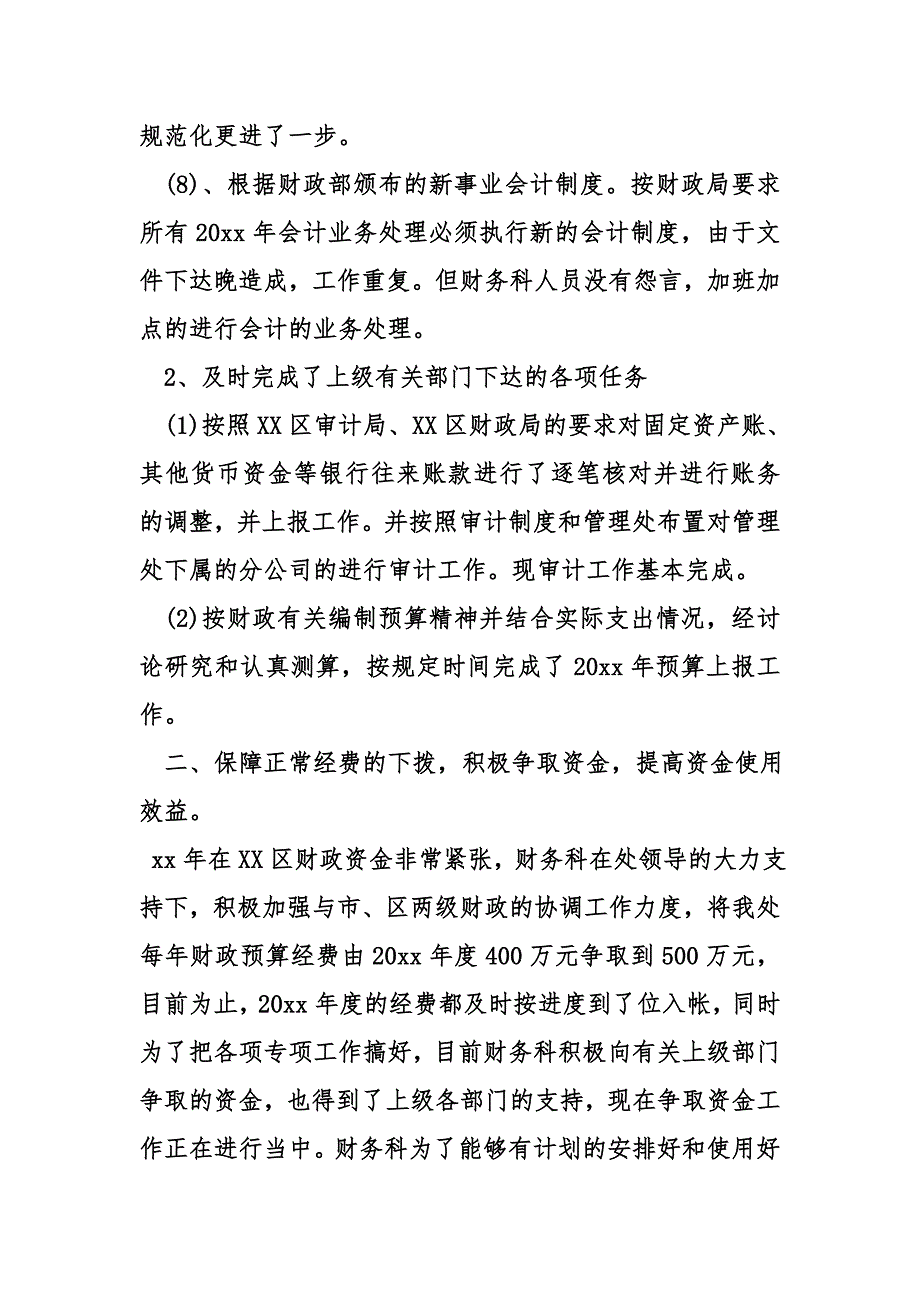 财务上半年工作计划_第3页