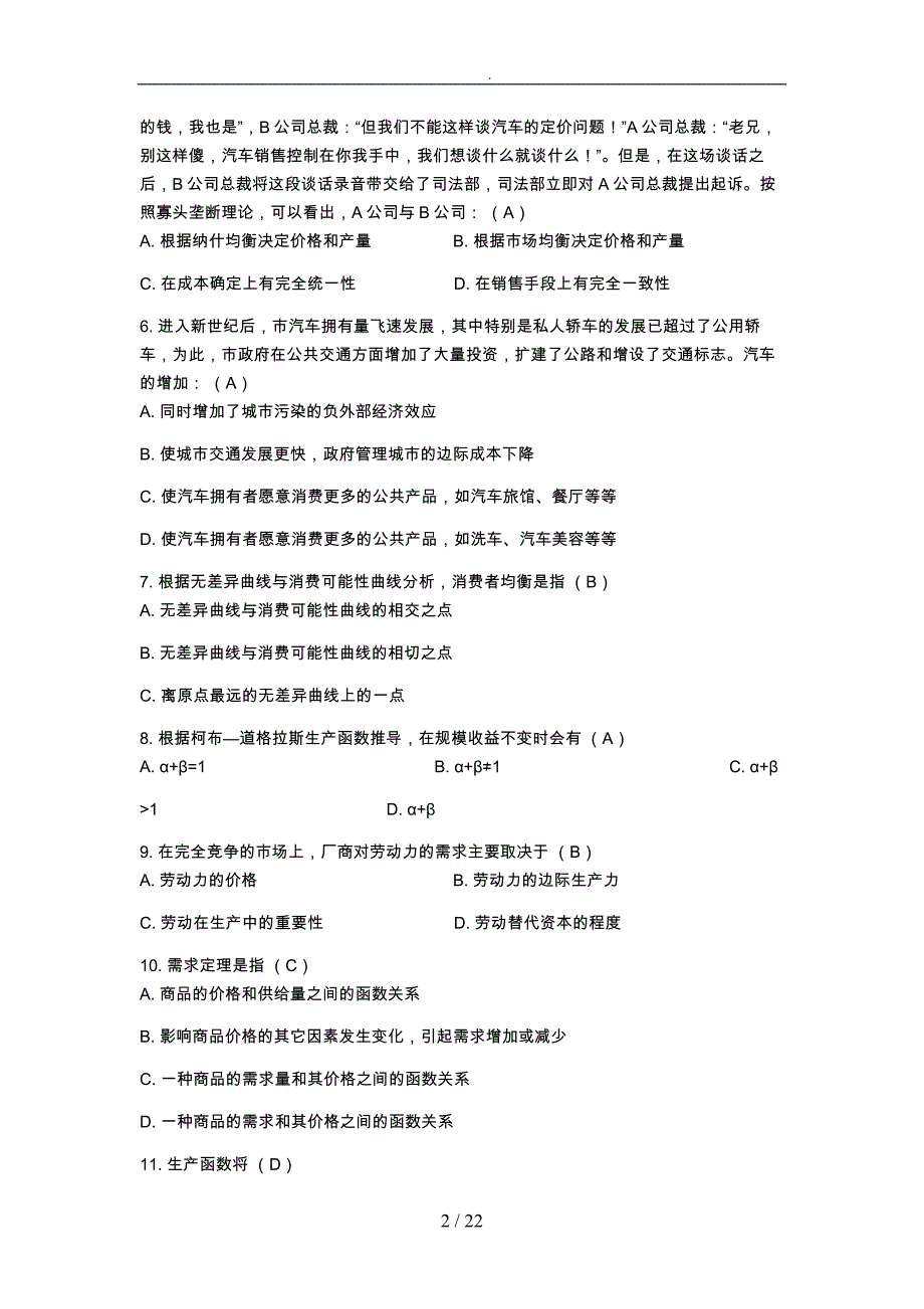 01批次西方经济学原理复习大纲答案_第2页