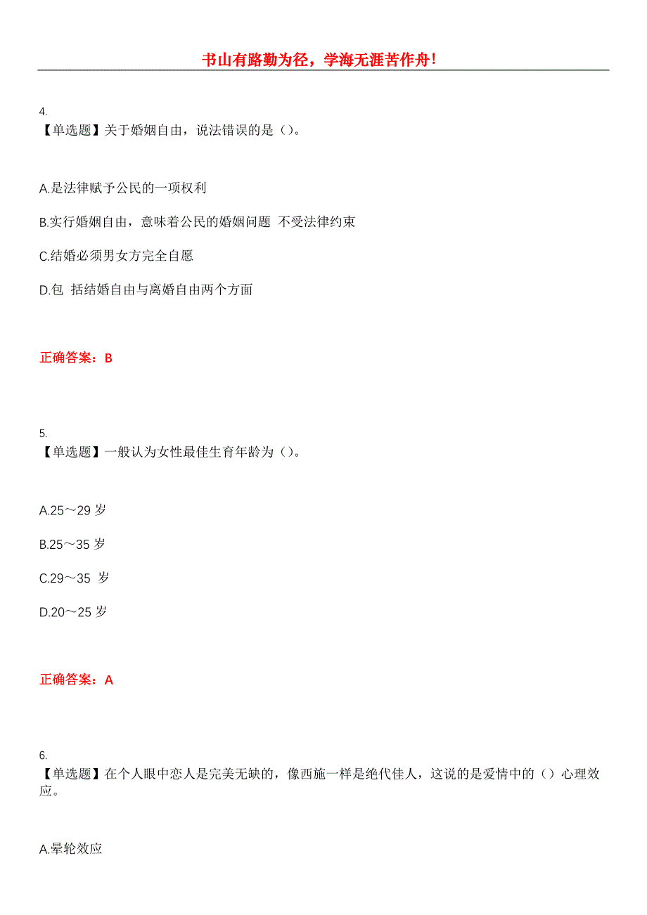 2023年社区工作人员《婚姻家庭咨询》考试全真模拟易错、难点汇编第五期（含答案）试卷号：25_第2页