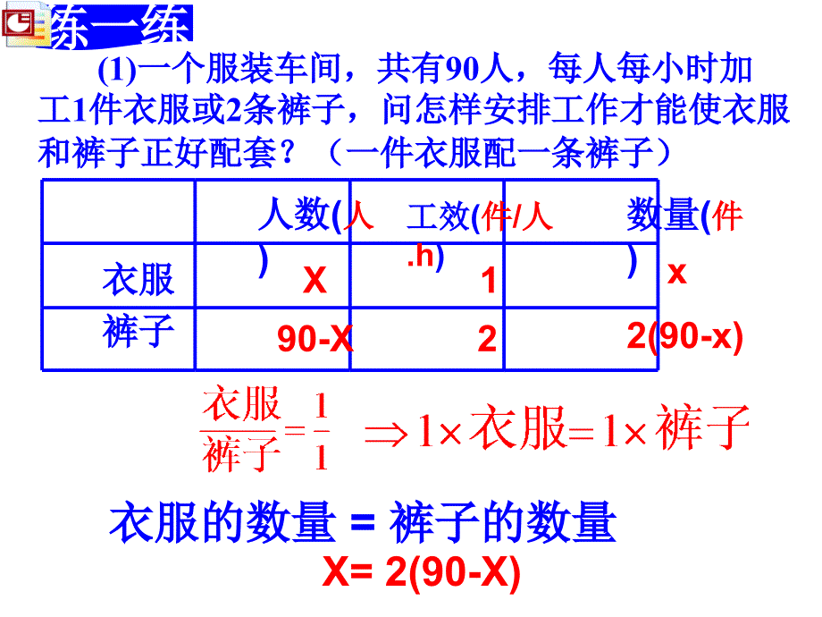 解一元一次方程调配问题_第4页