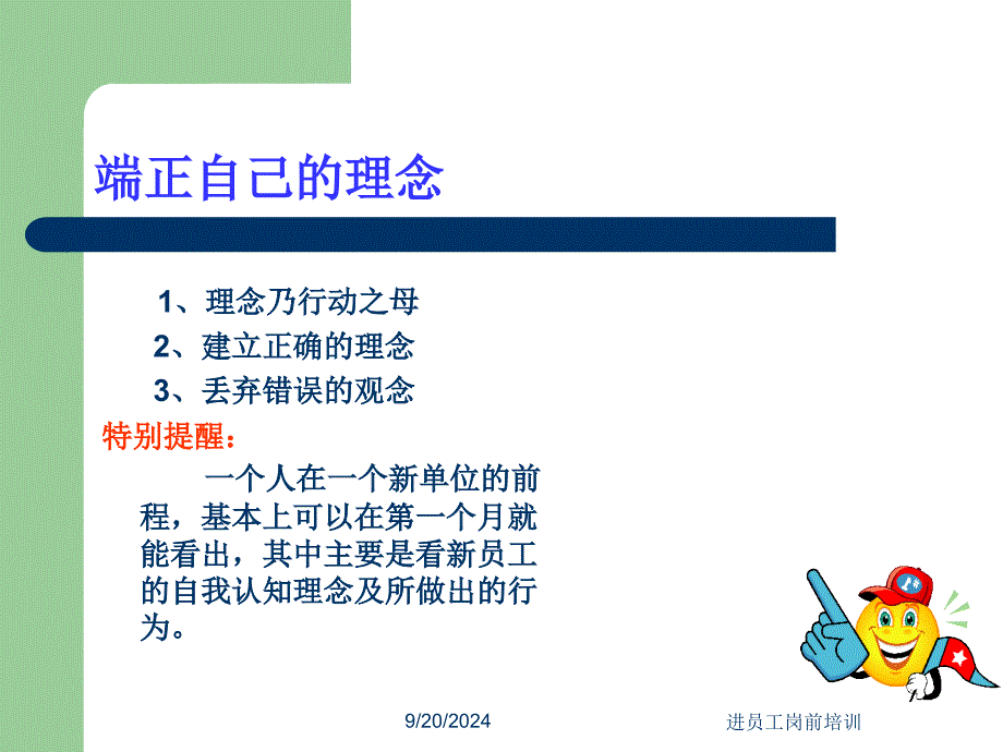 进员工岗前培训课件_第4页