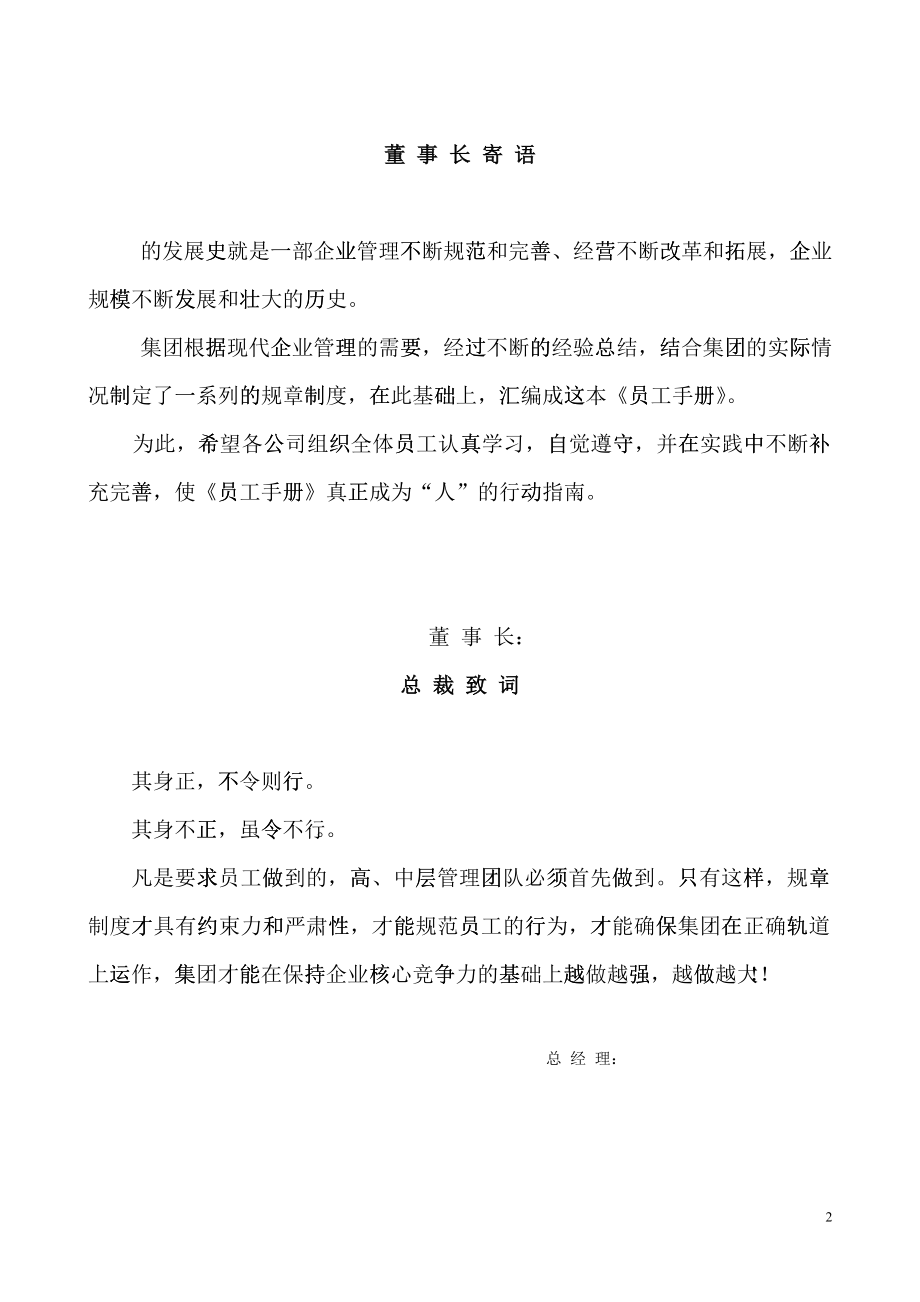 某某公司制度与员工手册_第2页