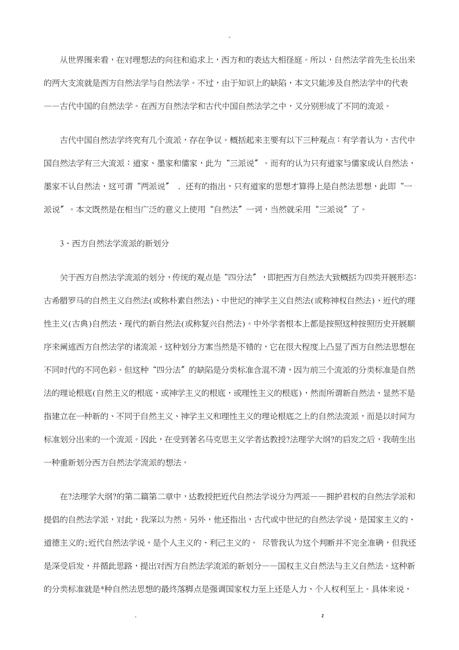 自然法学自然法学新体系引论一应用_第3页