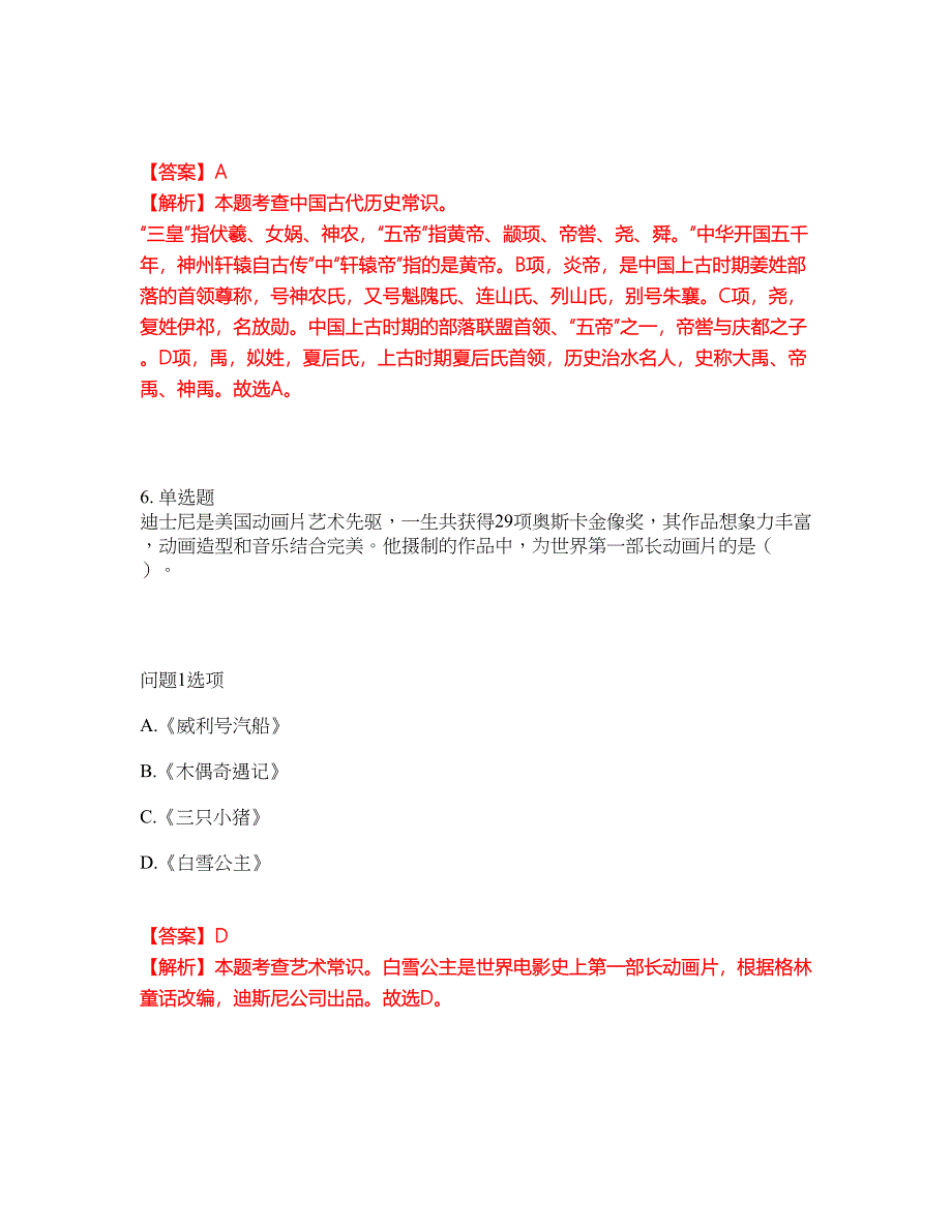 2022年教师资格-幼儿教师资格证考试题库及全真模拟冲刺卷（含答案带详解）套卷23_第4页