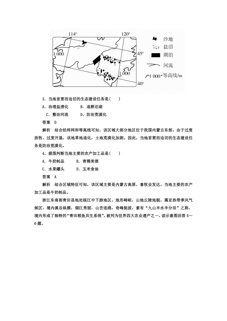 高考地理一轮总复习限时规范特训：第2部分 人文地理 第6章 人类与地理环境的协调发展 26 Word版含答案_第2页