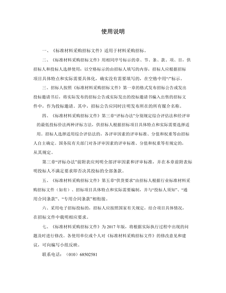 中华人民共和国材料采购招标文件版.pdf_第2页